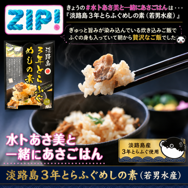 #水卜あさ美と一緒にあさごはん　ご紹介いただきました！